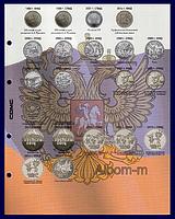 Разделитель для Современных юбилейных монет России