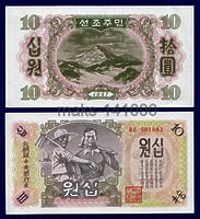 Северная Корея 10 вон 1947 год ПРЕСС