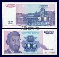 Югославия 50 000 динар 1993 год ПРЕСС
