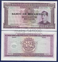 Мозамбик 500 эскудо 1967 год ПРЕСС