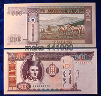 Монголия 100 тугриков 2008 год ПРЕСС