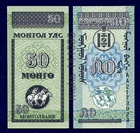Монголия 50 монго 1993 год ПРЕСС