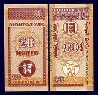 Монголия 20 монго 1993 год ПРЕСС