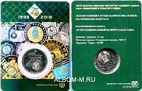 Казахстан 100 тенге - 25 лет национальной валюте 2018 Мельхиор Блистер