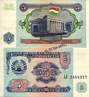 Таджикистан 5 рублей 1994 года. ПРЕСС