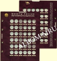 Лист капсульный формата Optima под монеты 10 копеек "Разменные монеты России" ( 36 пластиковых ячеек)