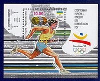 Блок почтовой марки Украины 1992 года "Спортсмены Украины - призеры XXV Олимпийских игр в Барселоне"