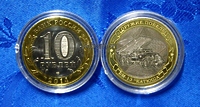 Сувенирная монета 10 рублей "БМ-13 "Катюша""  (гравировка, частная работа)