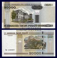 Белоруссия 20 000 рублей 2000 (2011) год ПРЕСС