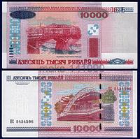 Белоруссия 10 000 рублей 2000 (2011) год ПРЕСС