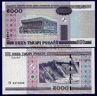 Белоруссия 5000 рублей 2000 год (2011г)  ПРЕСС
