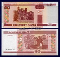 Белоруссия 50 рублей 2000 год (2011г) ПРЕСС (без защитной полосы)
