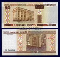 Белоруссия 20 рублей 2000 год ПРЕСС