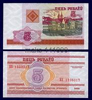 Белоруссия 5 рублей 2000 год ПРЕСС