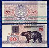 Белоруссия 50 рублей 1992 год ПРЕСС
