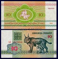 Белоруссия 10 рублей 1992 год ПРЕСС