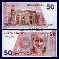 Киргизия 50 сом 1994 год. ПРЕСС