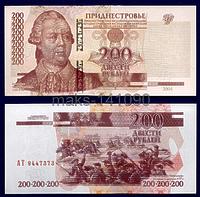 Приднестровье 200 рублей 2004 год (модификация 2012г)  ПРЕСС