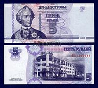 Приднестровье 5 рублей 2007 год (модификация 2012г) ПРЕСС