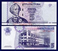 Приднестровье 5 рублей 2007г ПРЕСС