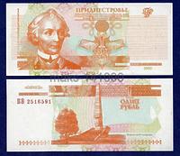 Приднестровье 1 рубль 2000 год ПРЕСС