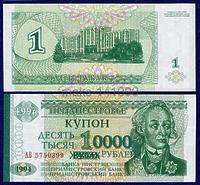 Приднестровье 10 000 рублей 1996г на 1 рубль 1994г ПРЕСС