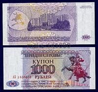 Приднестровье  1000 рублей 1993 год ПРЕСС