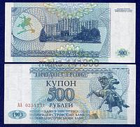 Приднестровье  500 рублей 1993 год ПРЕСС