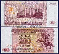 Приднестровье 200 рублей 1993 год ПРЕСС