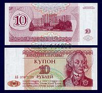 Приднестровье 10 рублей 1994 год ПРЕСС