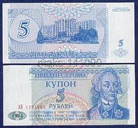 Приднестровье 5 рублей 1994 год ПРЕСС