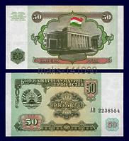 Таджикистан 50 рублей 1994 год ПРЕСС