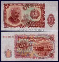 Болгария 10 лева 1951 год ПРЕСС