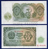 Болгария 3 лева 1951 год