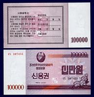 Северная Корея 100 000 вон 2003 год ПРЕСС