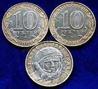 10 рублей 2001г Гагарин