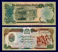 Афганистан 500 афгани 1979 - 1991гг  ПРЕСС