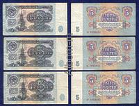 5 рублей СССР 1961г