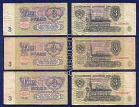3 рубля СССР 1961 год