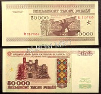 Беларусь 50000 рублей 1995г. Пресс. Серия Кз.