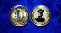 Сувенирная монета 10 рублей Сталин И.В. (цветная эмаль + гравировка, частная работа)