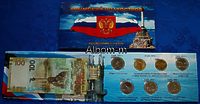 Комплект монет  и банкноты России - Крым и Севастополь (7 монет + банкнота в альбоме)