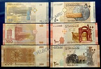 Сирия 50, 100, 200 фунтов 2009г. Пресс.