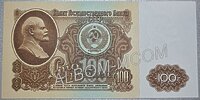 100 рублей 1961 год. Пресс. UNC