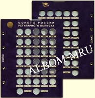 Лист капсульный формата Optima под монеты 50 копеек "Разменные монеты России" ( 32 пластиковых ячеек)
