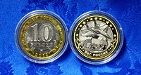 Сувенирная монета 10 рублей "ВВС России" (гравировка, частная работа)