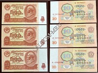 10 рублей СССР 1961г. XF-UNC