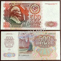500 рублей 1992 года. UNC