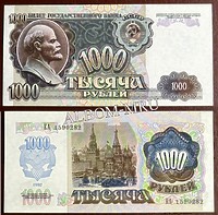1000 рублей 1992 года. XF-UNC