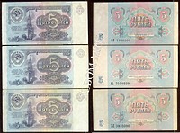 5 рублей СССР 1991г.